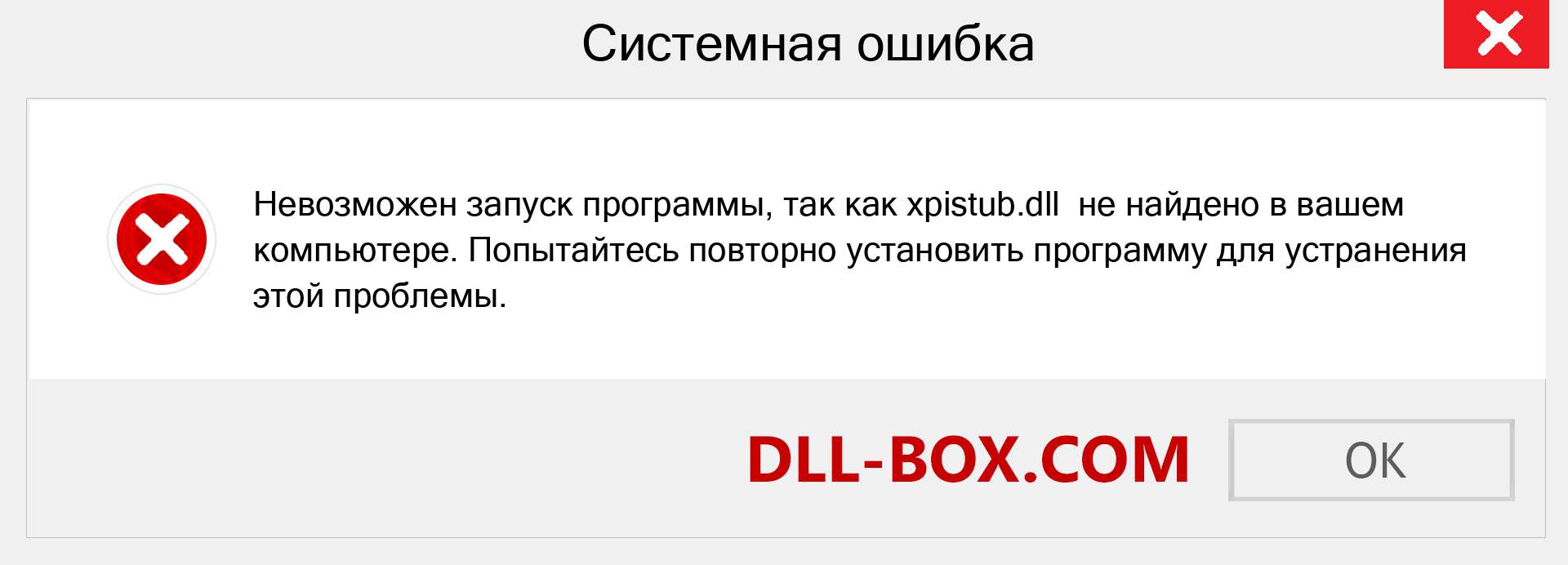 Файл xpistub.dll отсутствует ?. Скачать для Windows 7, 8, 10 - Исправить xpistub dll Missing Error в Windows, фотографии, изображения