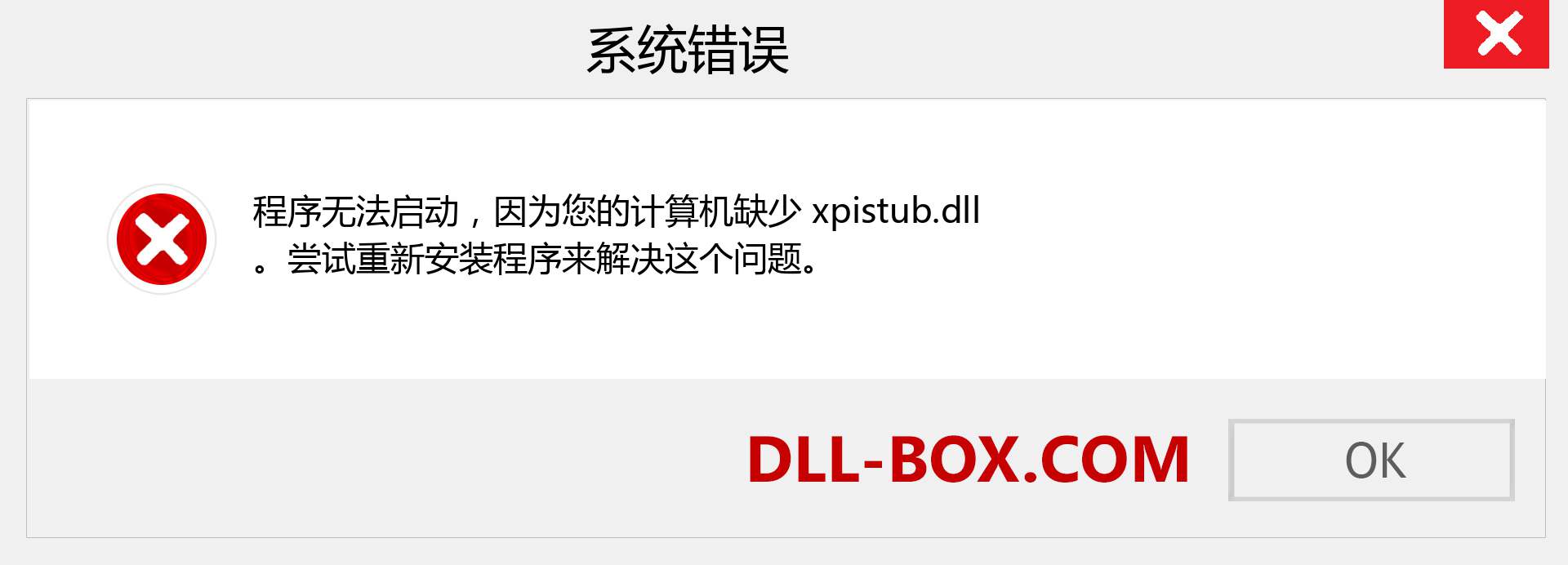 xpistub.dll 文件丢失？。 适用于 Windows 7、8、10 的下载 - 修复 Windows、照片、图像上的 xpistub dll 丢失错误